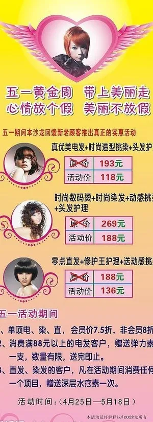 美发沙龙五一活动海报图片