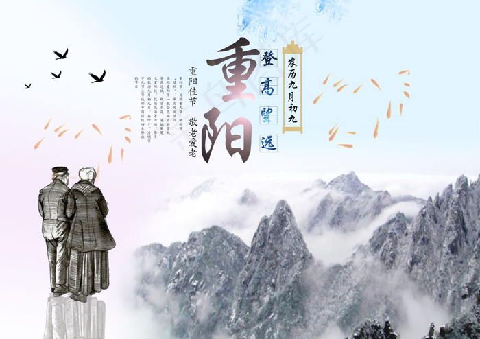 重阳节海报(3508X2480(DPI:300))psd模版下载