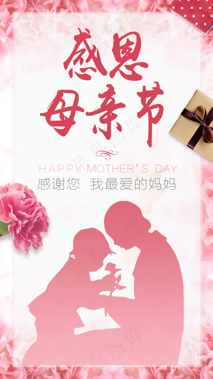 母亲节原创海报psd模版下载
