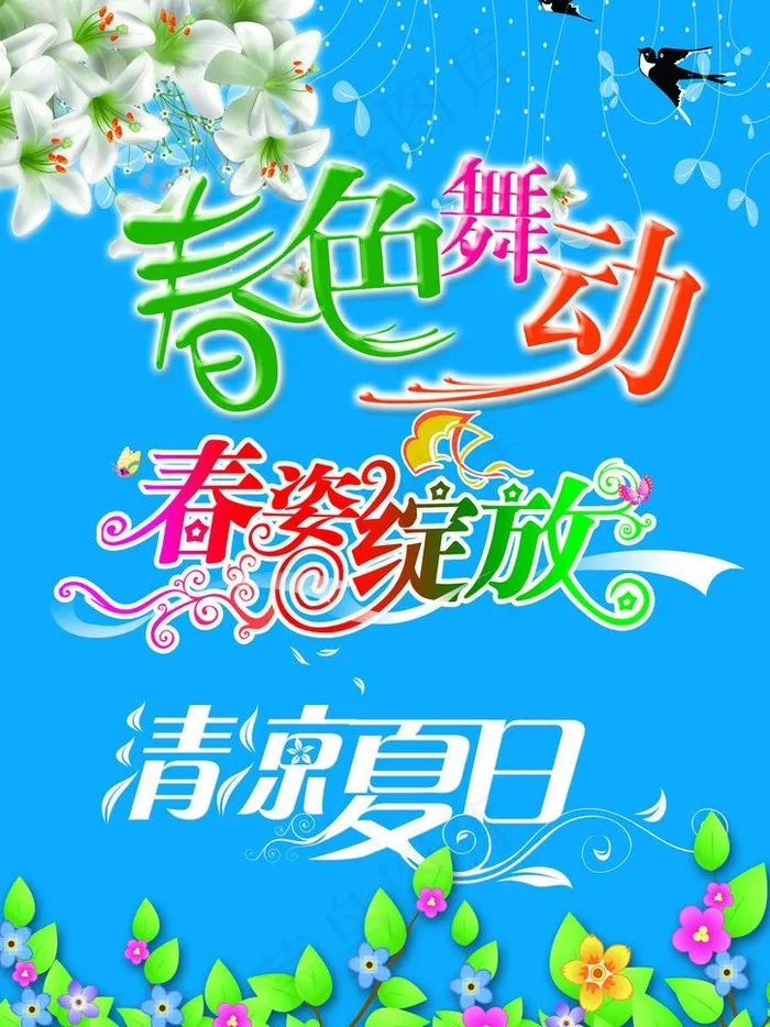春天海报图片psd模版下载