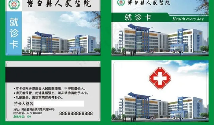 博白县人民医院图片cdr矢量模版下载