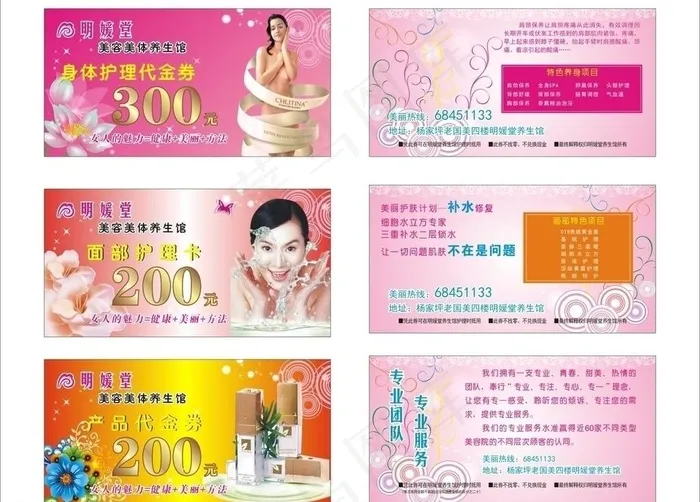 美容美体代金券图片cdr矢量模版下载