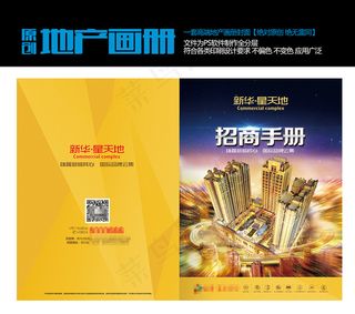 商业地产招商大气画册封面设计