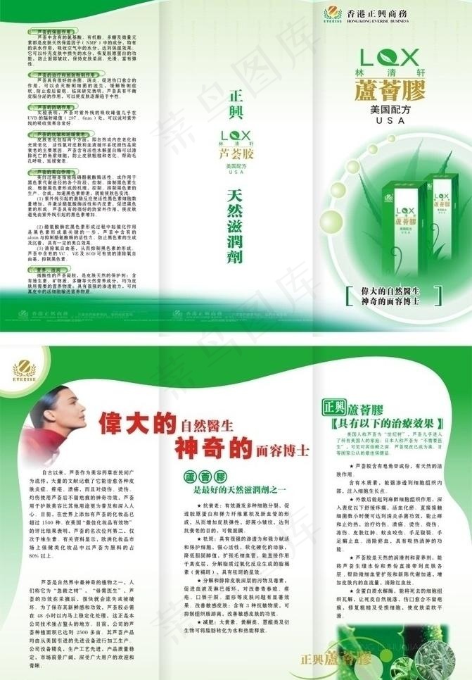 护肤品广告设计图片cdr矢量模版下载