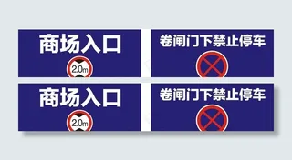 停车场标示图片