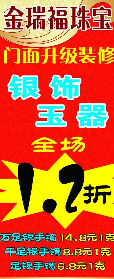 金瑞福珠宝公司广告图片