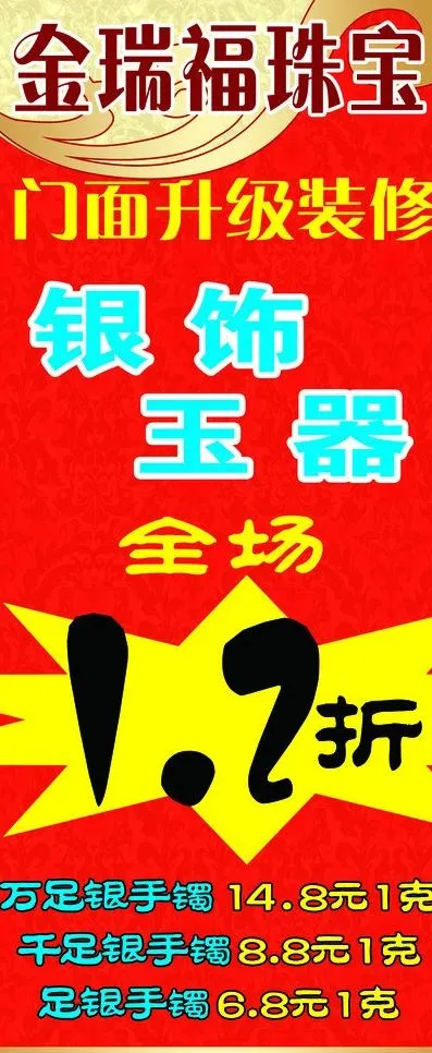 金瑞福珠宝公司广告图片