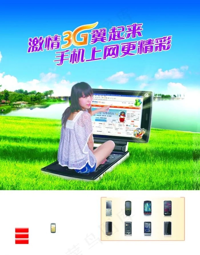 激情3g翼起来 手机上网更精彩（分...(2551X3437(DPI:300))psd模版下载