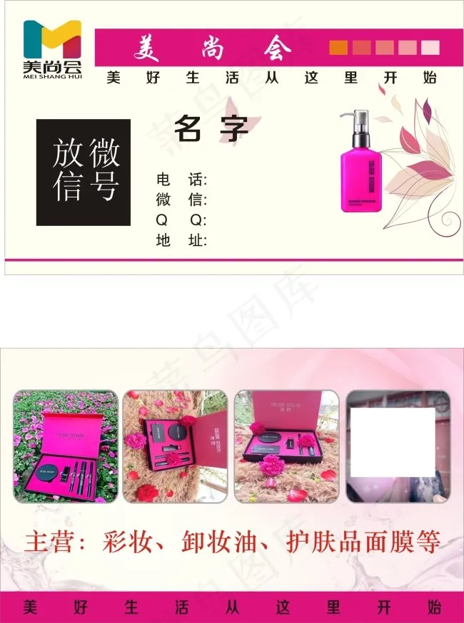 化妆名片cdr矢量模版下载