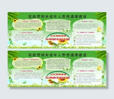 实践贯彻未成年人思想道德建设