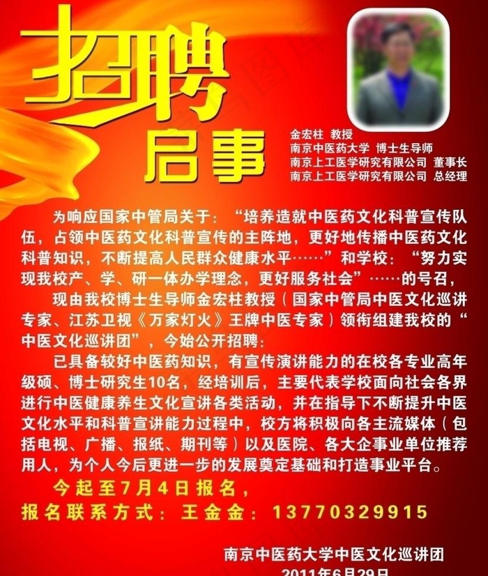 招聘启事图片psd模版下载