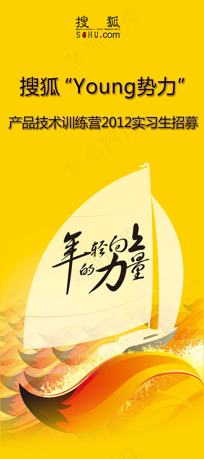 搜狐招聘易拉宝广告PSD素材psd模版下载