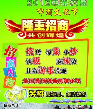 啤酒节招商彩页图片