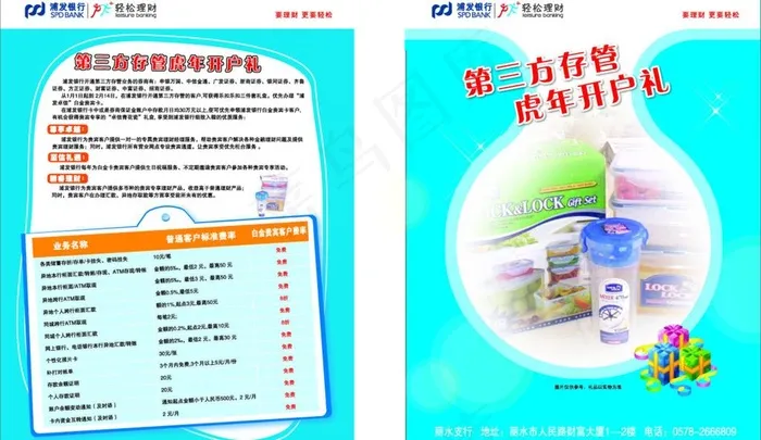 浦发宣传单第三方存管虎年开户礼 礼...