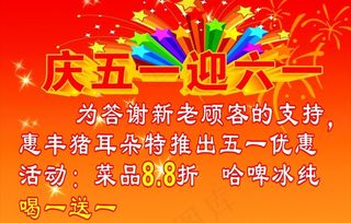 庆五一迎六一图片