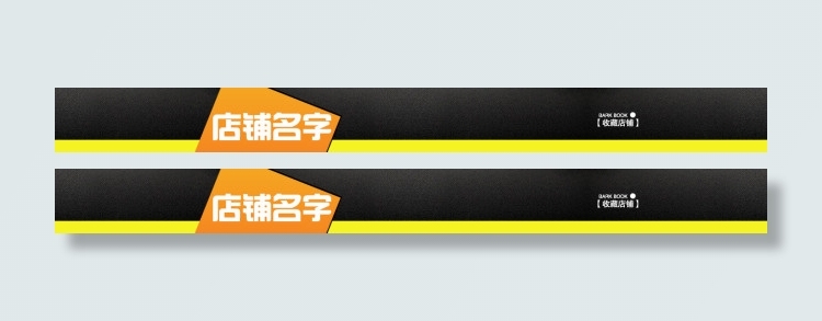 淘宝店招psd模版下载