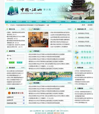 江山市审计局图片