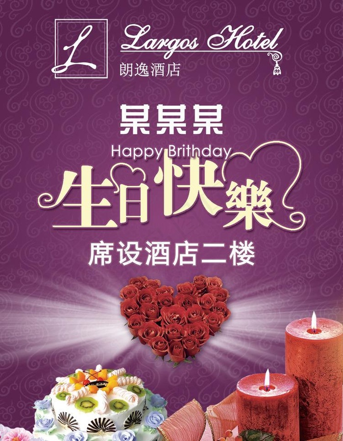 生日海报图片