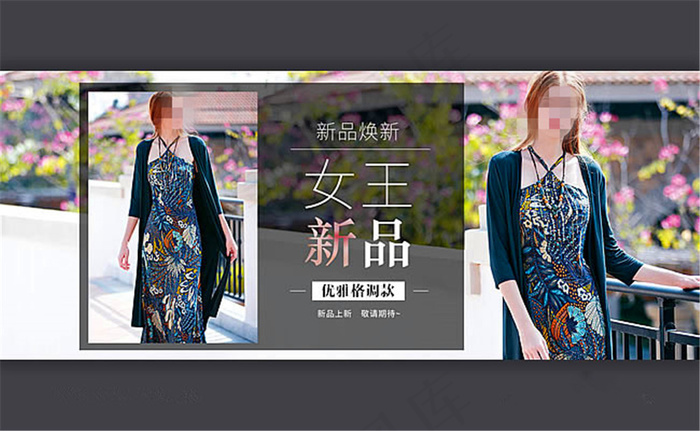淘宝女装新款连衣裙上新海报
