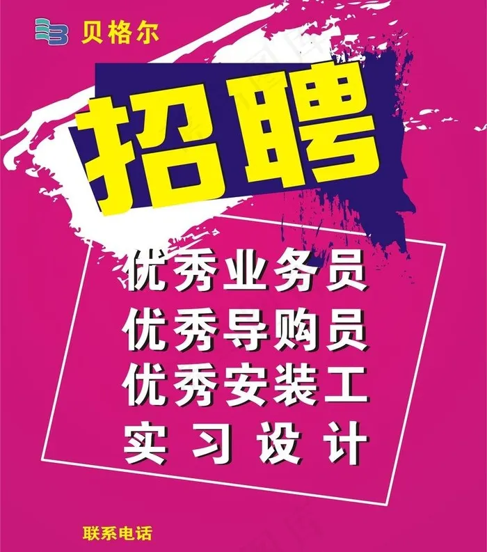 招聘图片cdr矢量模版下载
