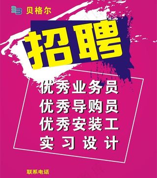 招聘图片