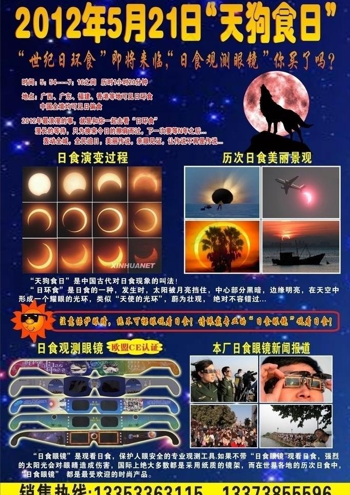 天狗食日ai矢量模版下载
