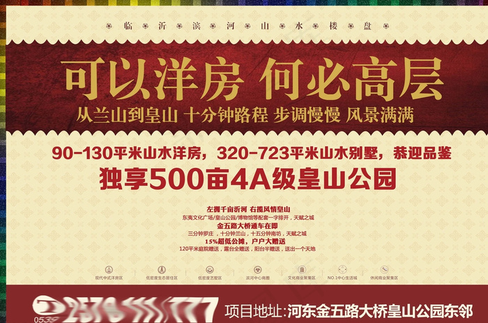 地产展板 单页 报广图片(7205X4843(DPI:300))psd模版下载