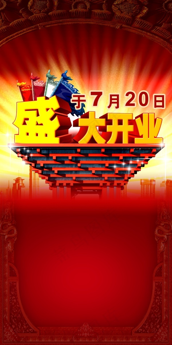 盛大开业展架模板中国馆传统花纹(1575X3150(DPI:20))psd模版下载