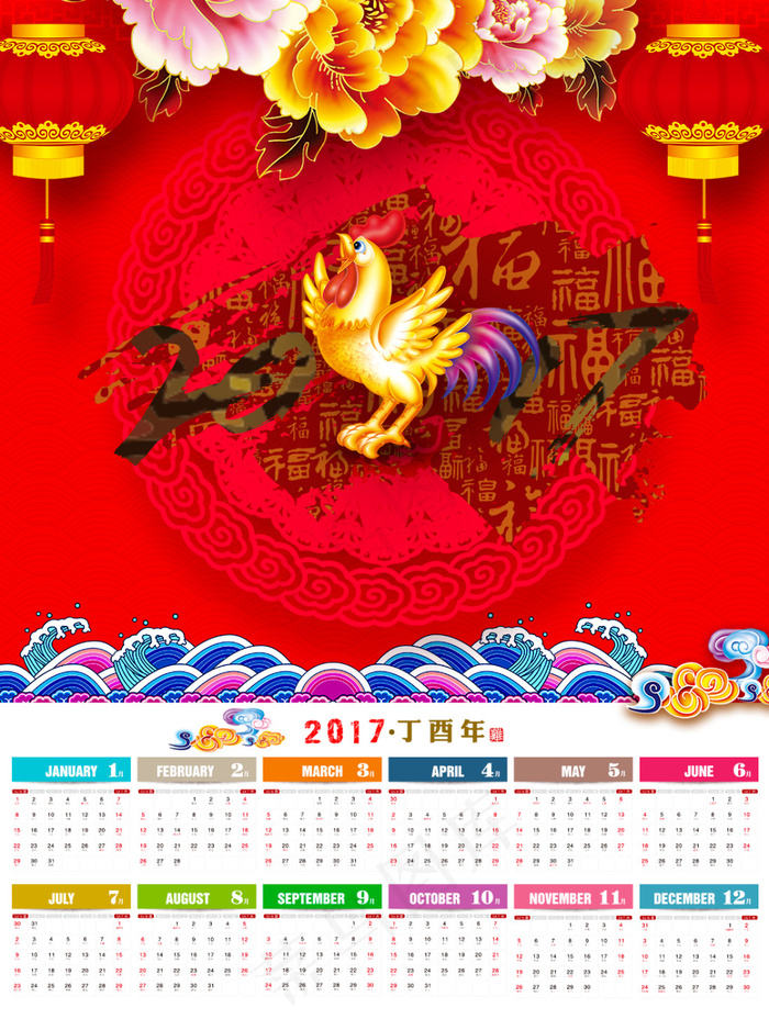 喜庆鸡年挂历模板psd模版下载
