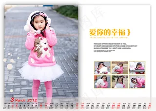 2012宝贝我爱你PSD儿童台历