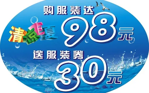 满送活动促销牌图片