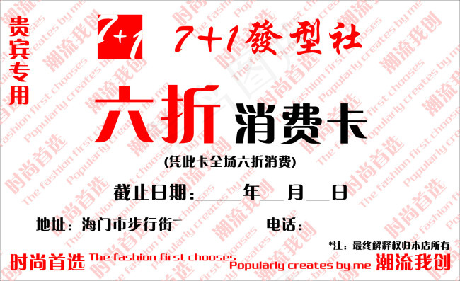 7 2发型社cdr矢量模版下载