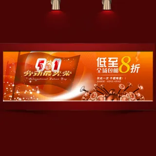 淘宝五一装修海报