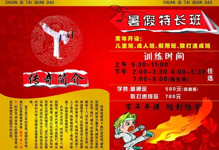 暑假特长班psd模版下载