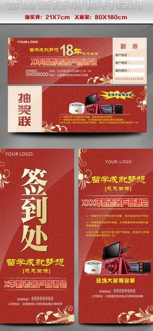 抽奖券x展架图片