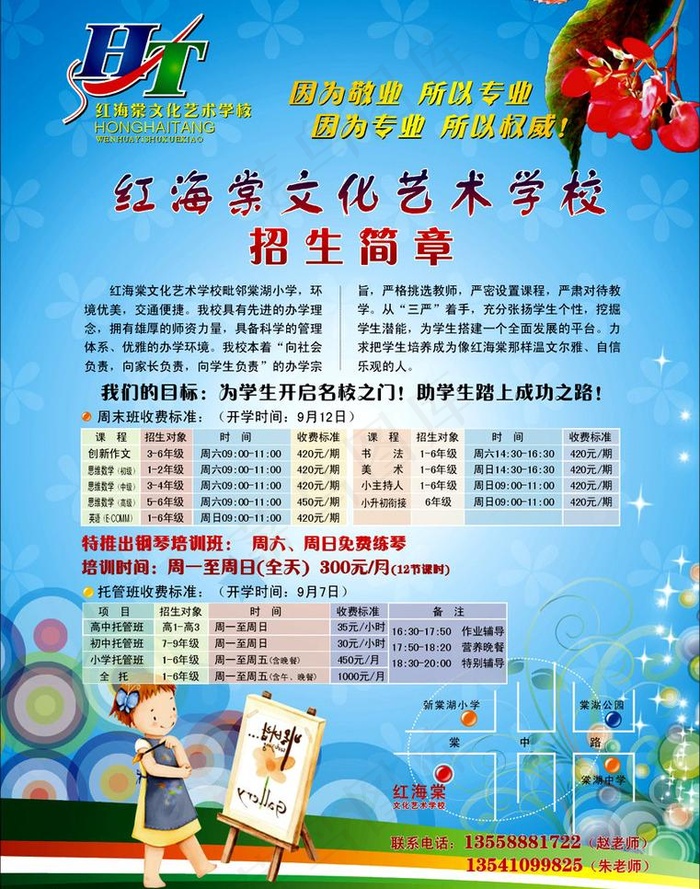 小学招生dm单图片