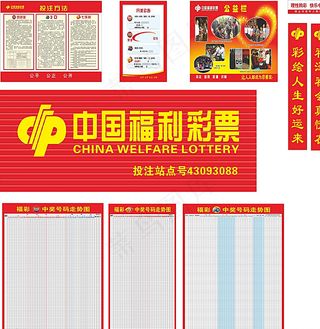 福利彩票设计图片