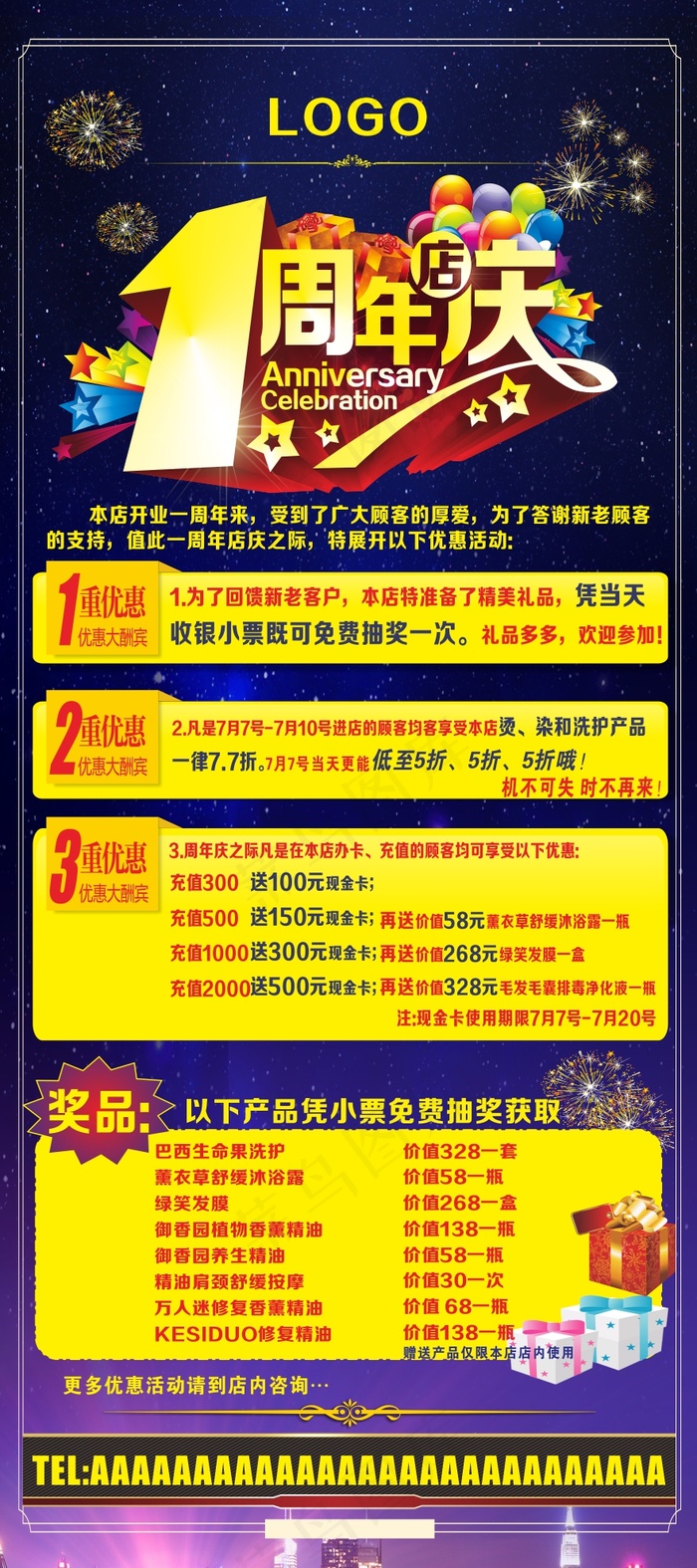 创意一周年店庆海报设计cdr矢量模版下载