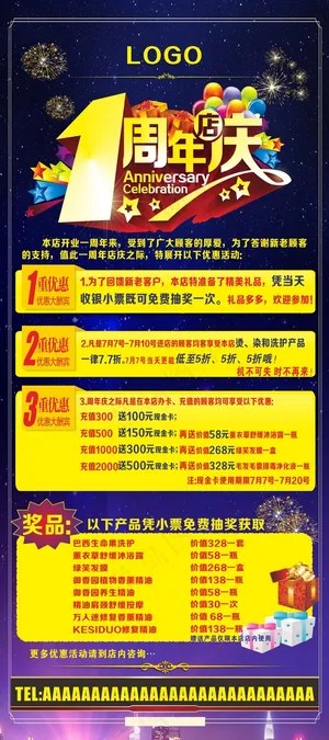 创意一周年店庆海报设计