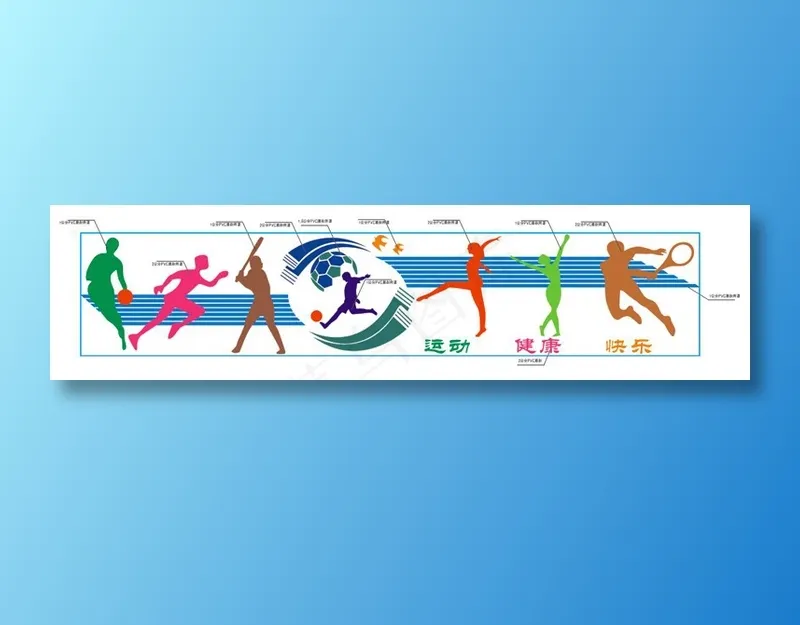 运动健康快乐cdr矢量模版下载