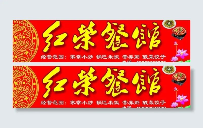 餐馆招牌图片psd模版下载