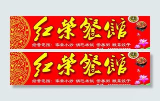 餐馆招牌图片