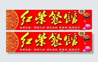 餐馆招牌图片