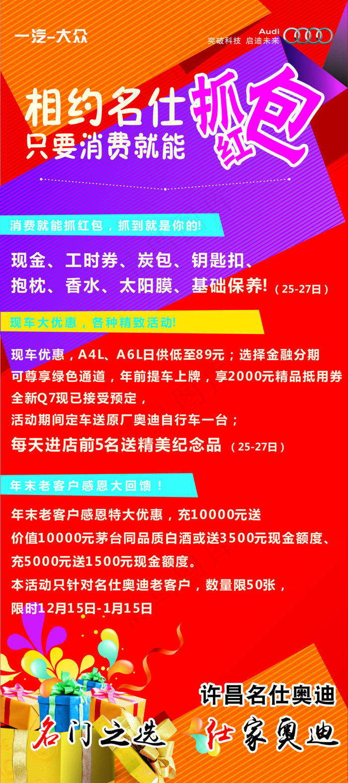 奥迪活动展架cdr矢量模版下载