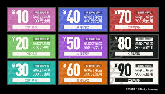 五颜六色九宫格优惠券psd模版下载