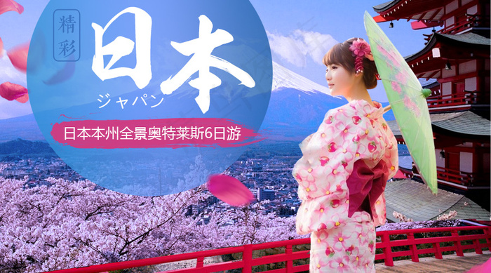日本 旅游 海报 宣传 樱花psd模版下载