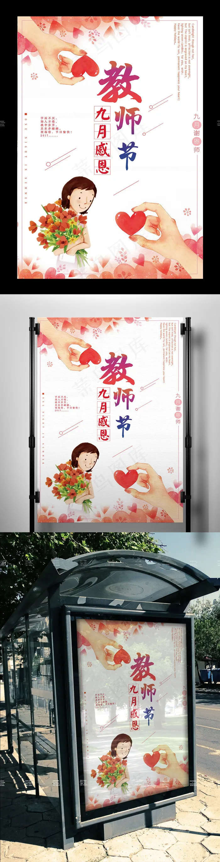 温馨爱心教师节海报