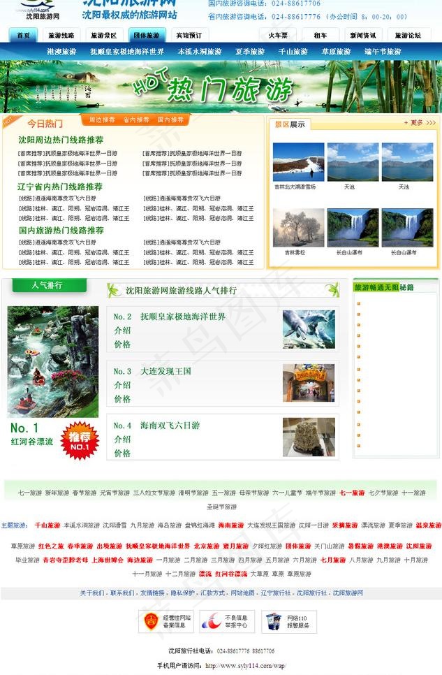 旅游网站 热门旅游psd模版下载