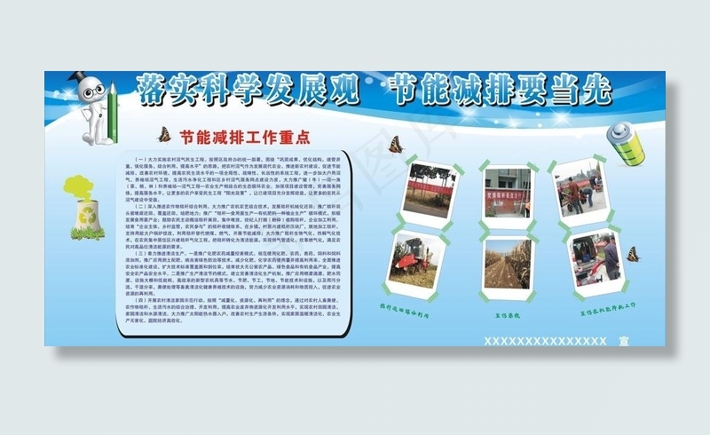 节能减排图片cdr矢量模版下载