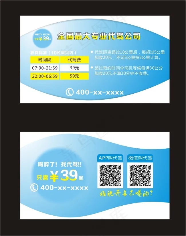 蓝色代驾名片cdr矢量模版下载